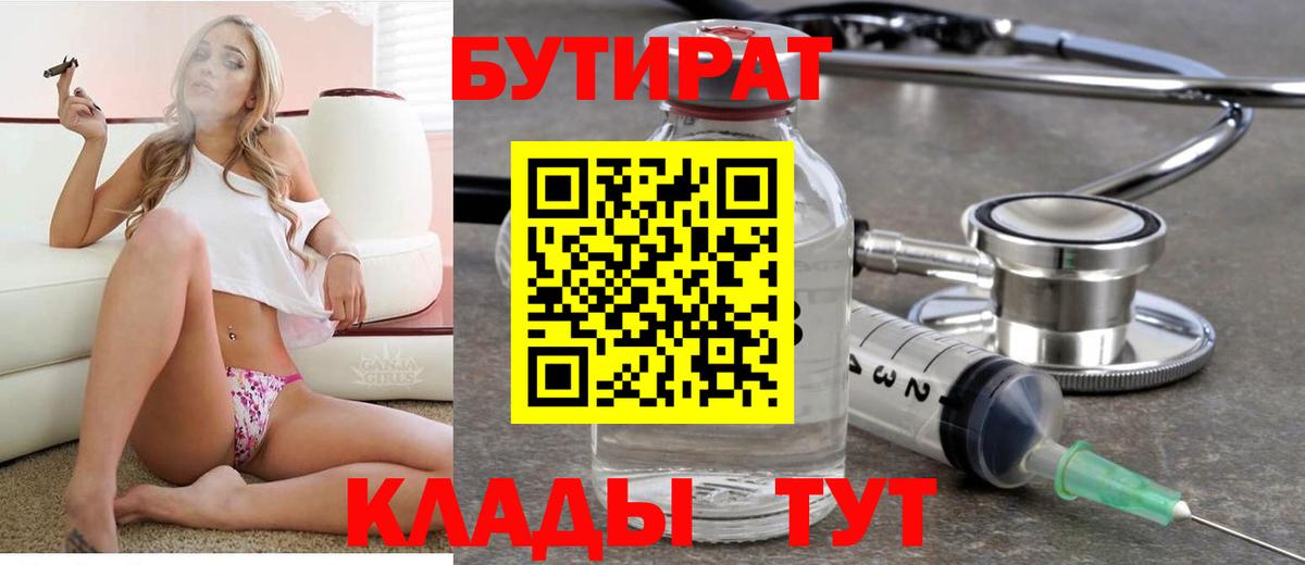 Прокопьевск  Бутират Butirat  Бутират  Вход с VPN 