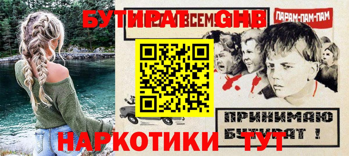 БУТИРАТ бутик Прокопьевск
