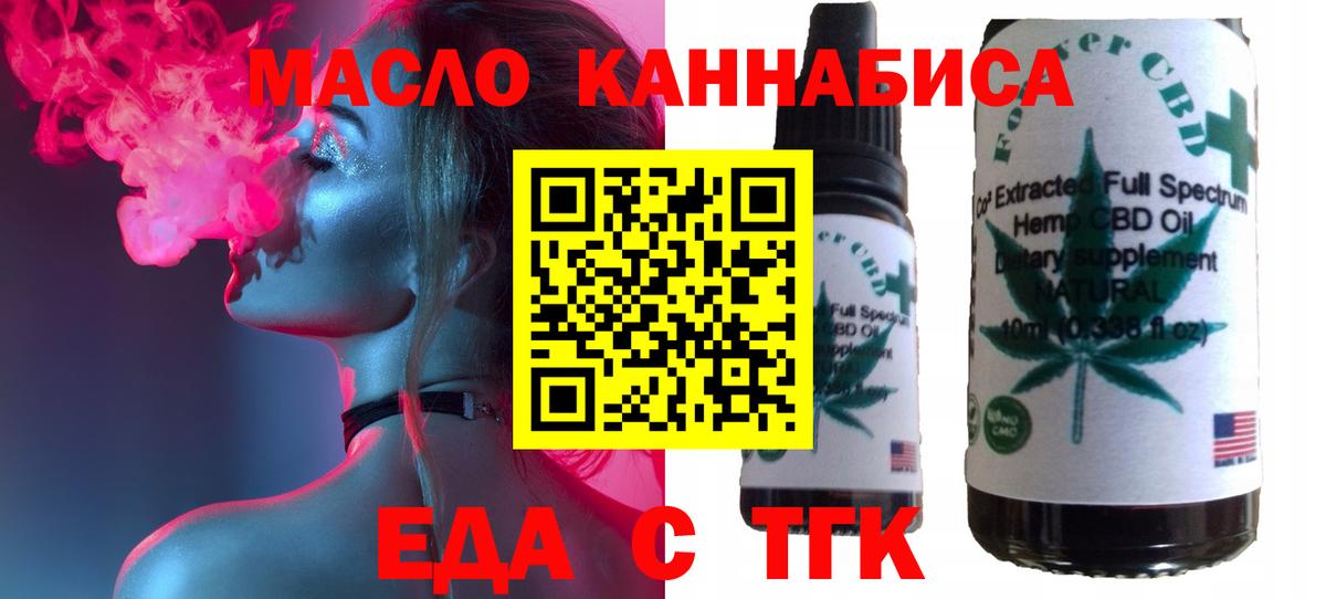 Еда ТГК конопля Прокопьевск