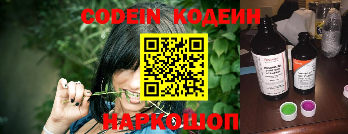 Кодеин напиток Lean (лин) Прокопьевск