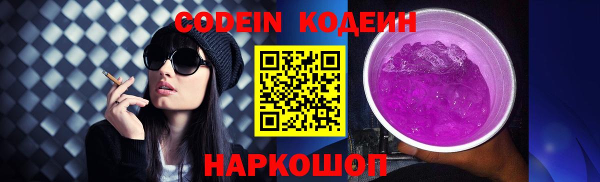 Кодеиновый сироп Lean Purple Drank  Вход с VPN  Кодеин напиток Lean (лин)  Прокопьевск 