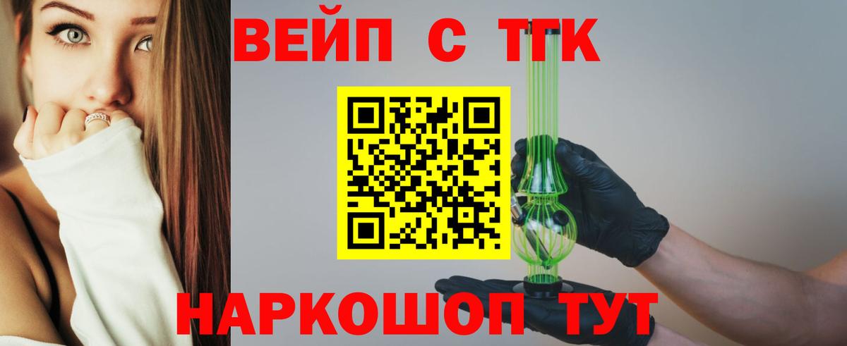 Прокопьевск  ТГК гашишное масло  Вход с VPN  Дистиллят ТГК вейп с тгк 
